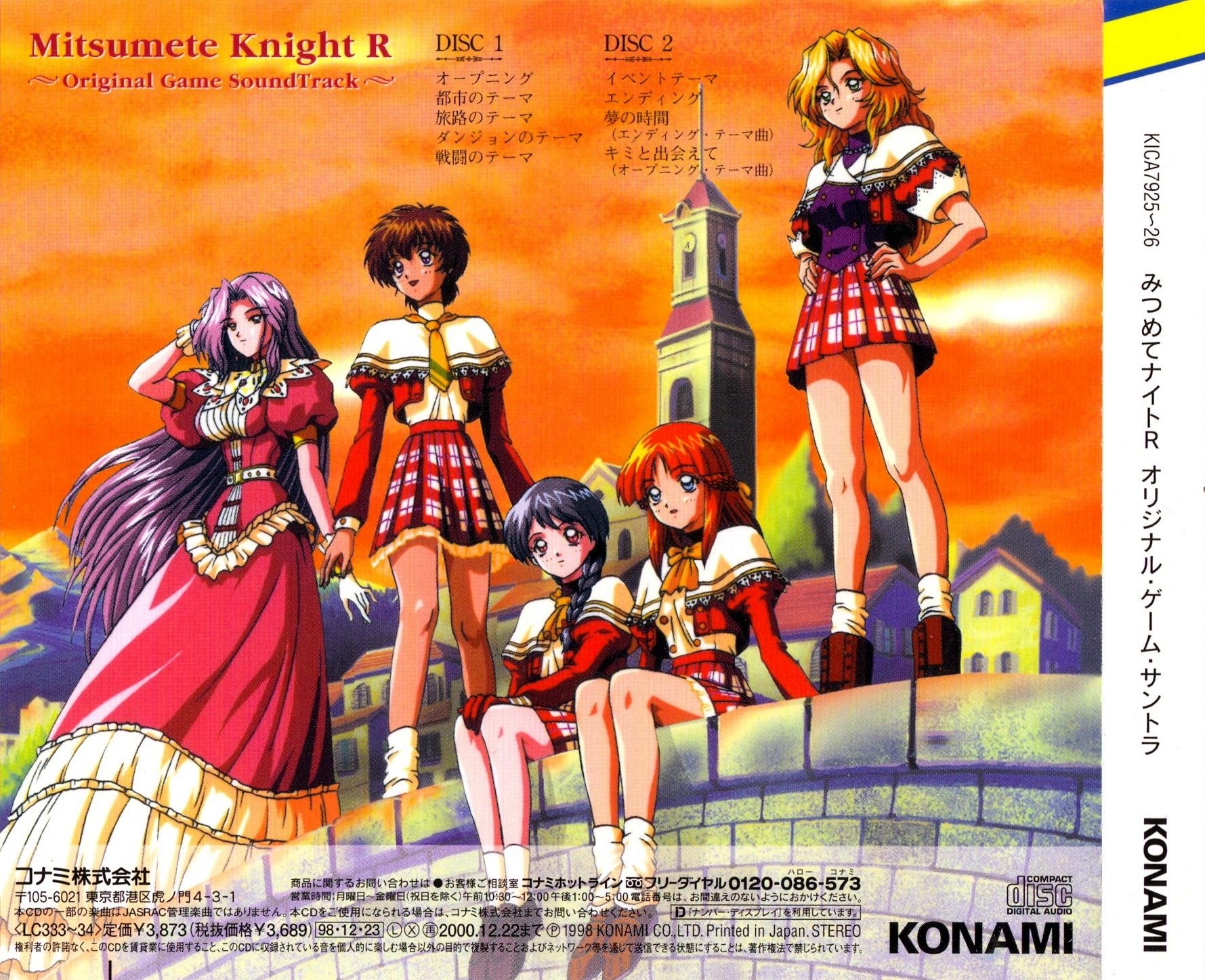 Mitsumete Knight R Original Game Soundtrack (1998) MP3